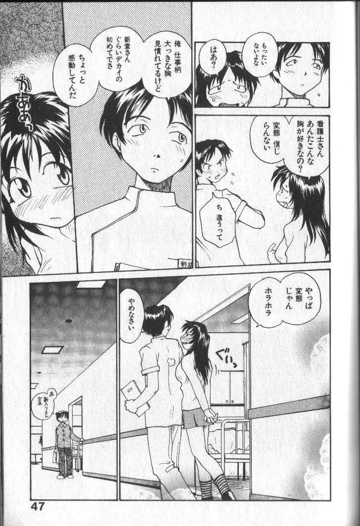 君にちちあれ Page.50