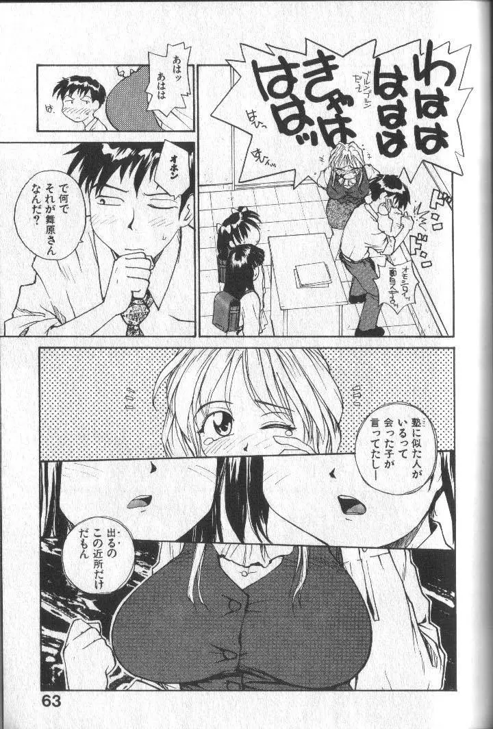 君にちちあれ Page.66