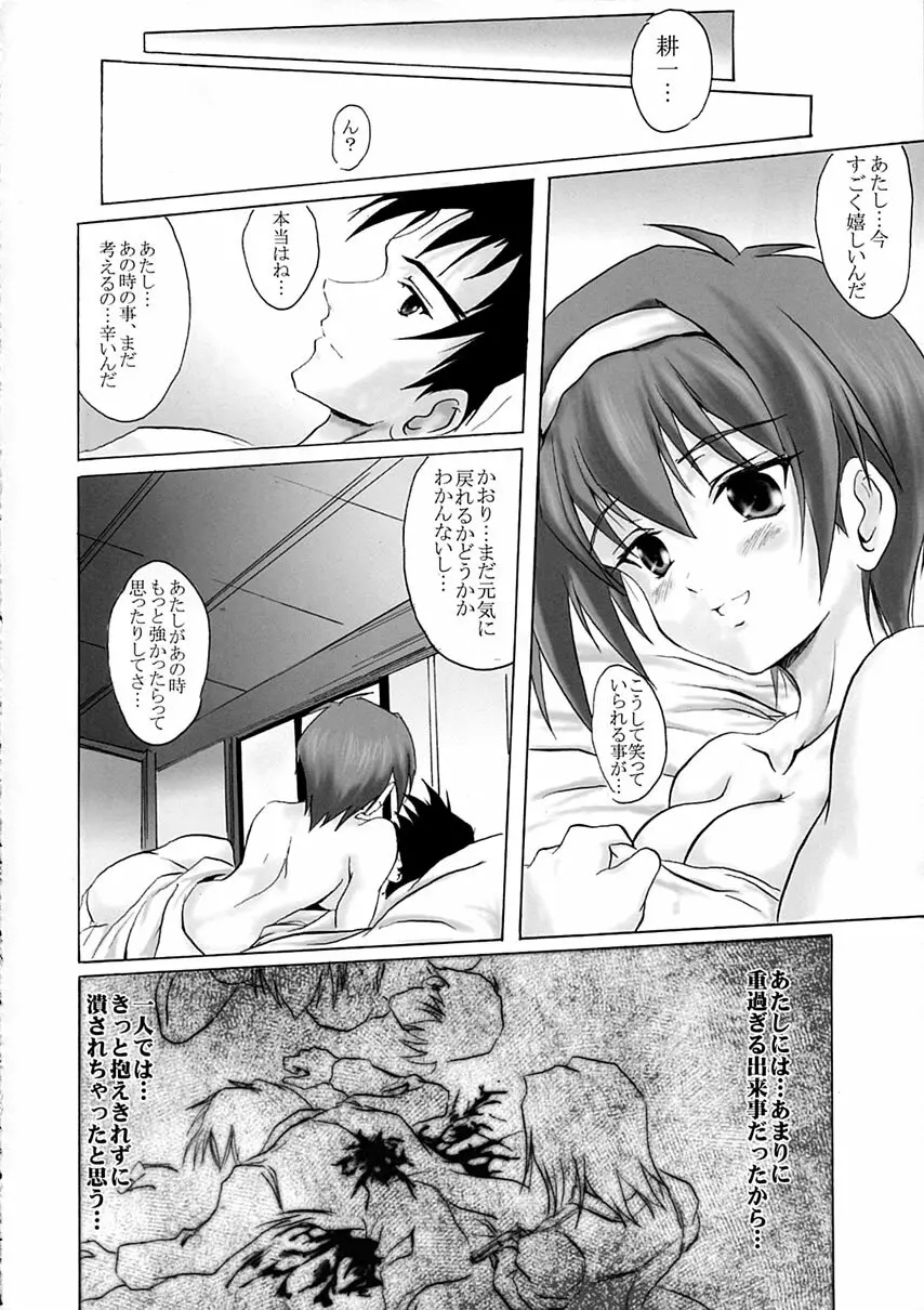 [FULLMETAL MADNESS (旭) R-Type (痕) Page.11