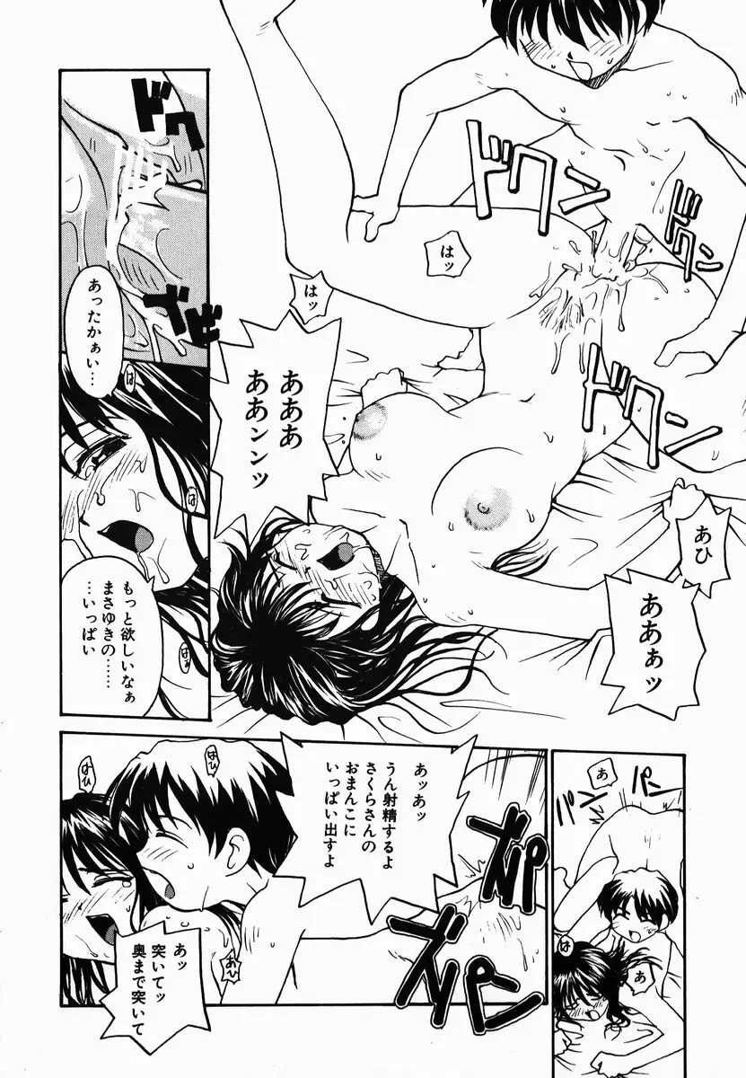 タマヒメサマ Page.118