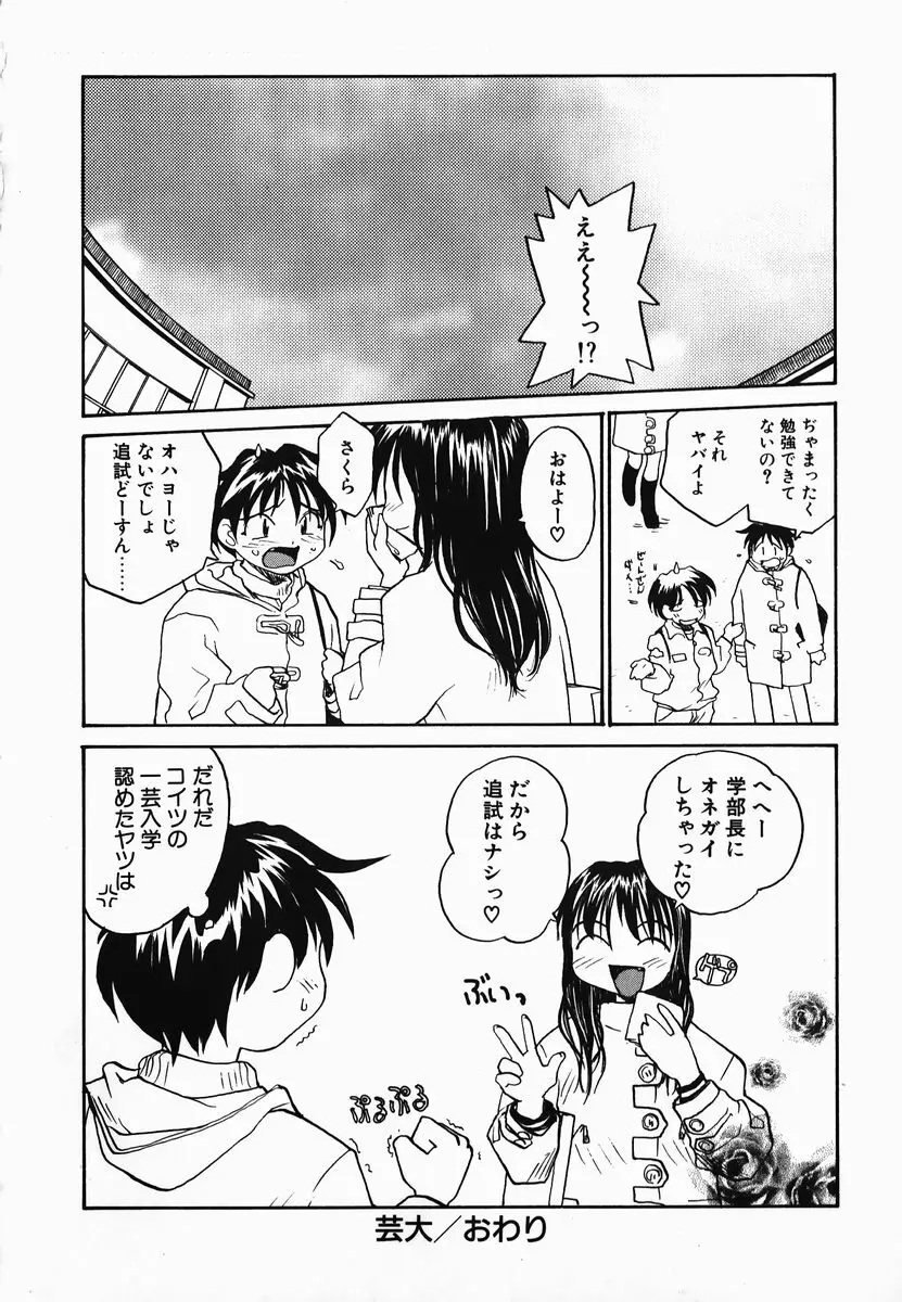 タマヒメサマ Page.120