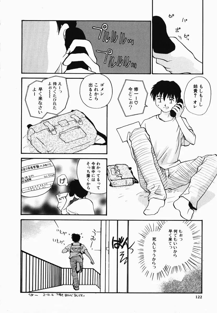 タマヒメサマ Page.122