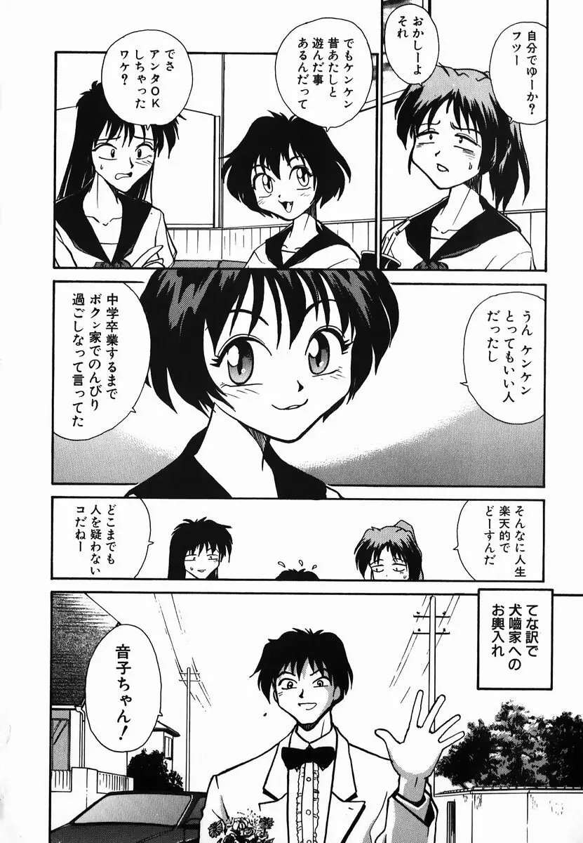 タマヒメサマ Page.140