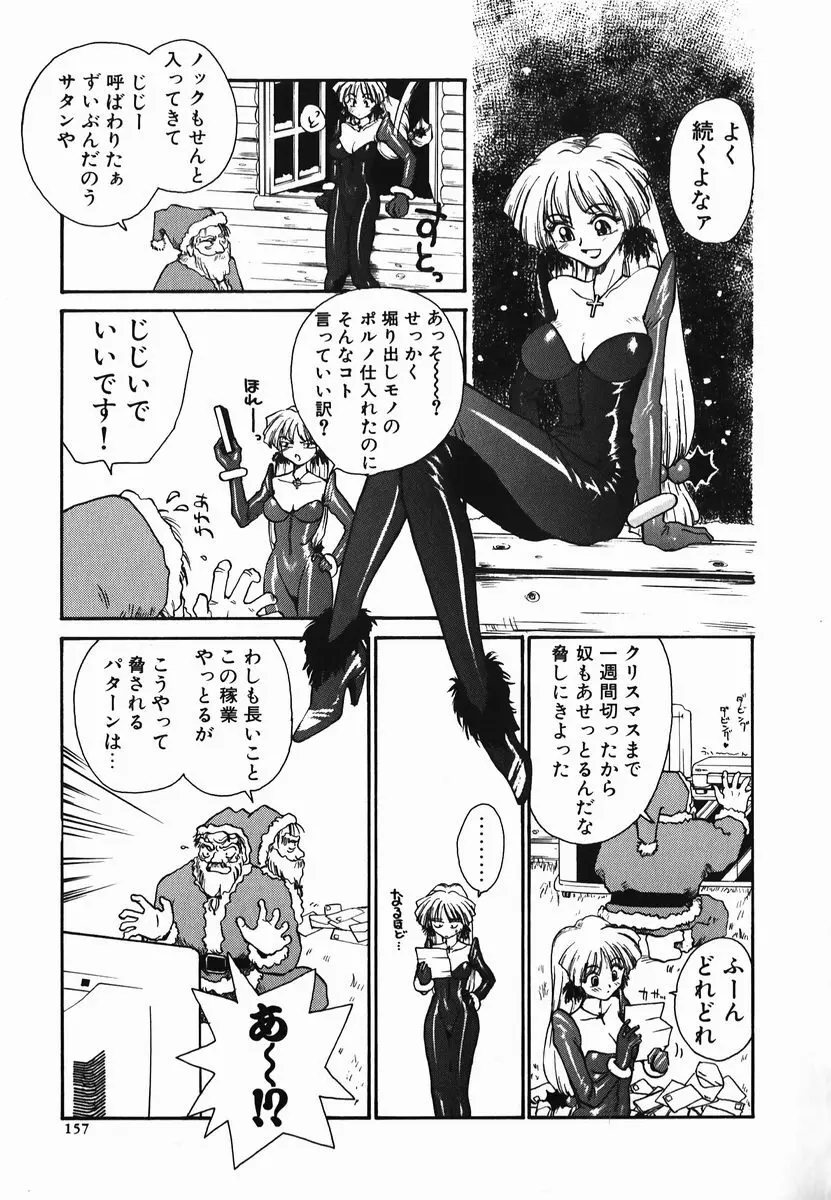 タマヒメサマ Page.157