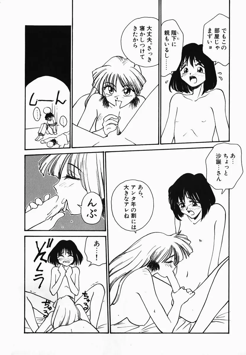 タマヒメサマ Page.164