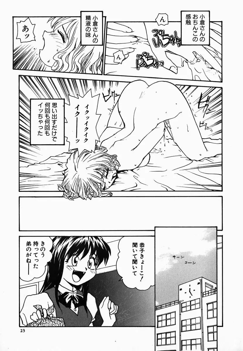 タマヒメサマ Page.23