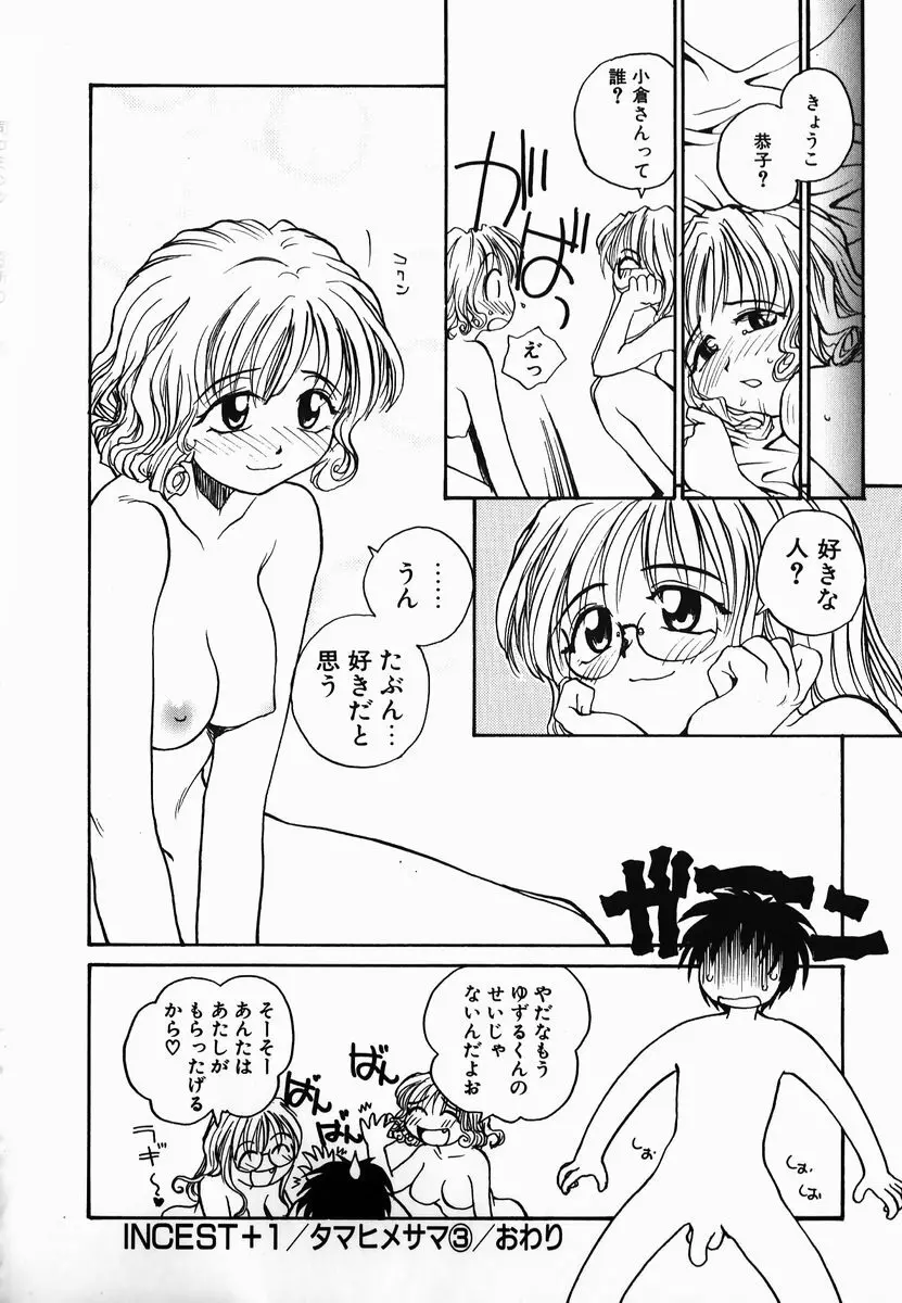 タマヒメサマ Page.52