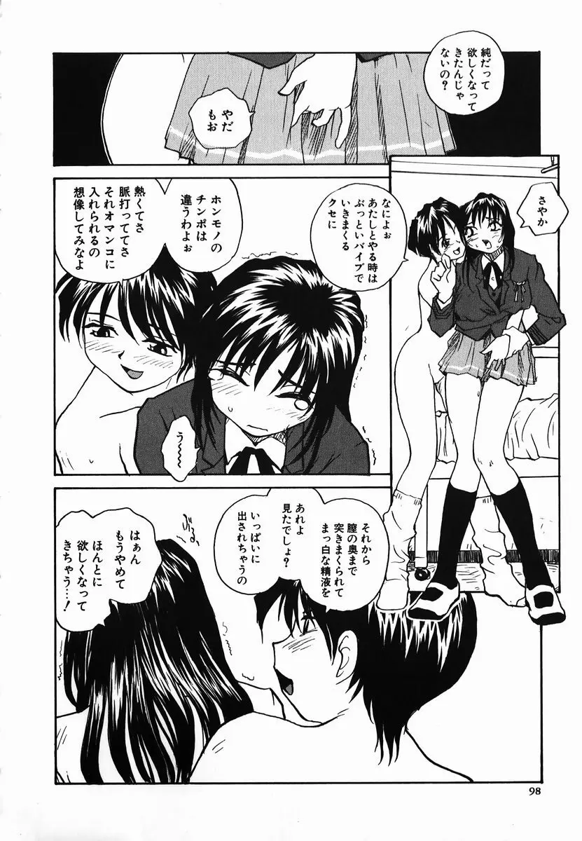 タマヒメサマ Page.98