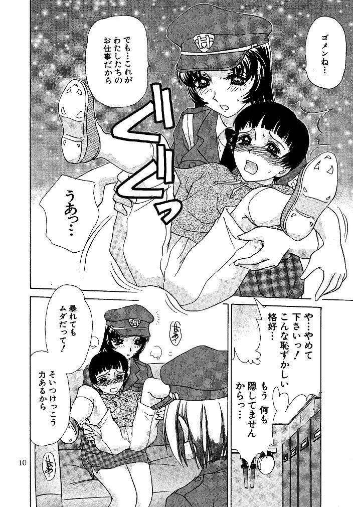 お仕置き悠希ちゃん Page.10