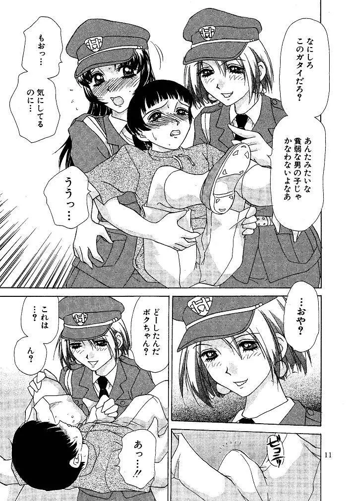 お仕置き悠希ちゃん Page.11