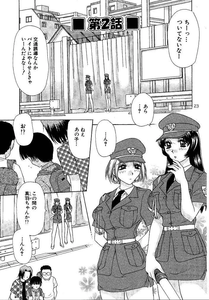 お仕置き悠希ちゃん Page.23