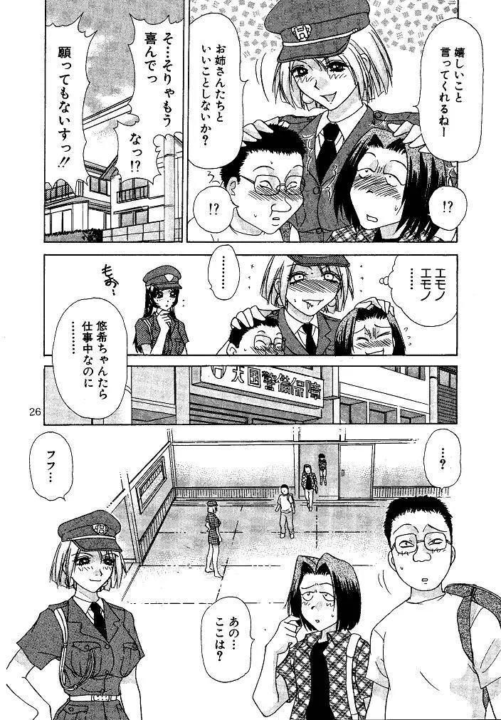 お仕置き悠希ちゃん Page.26