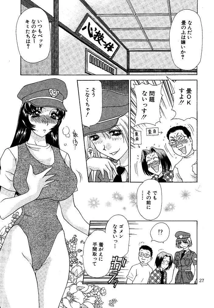 お仕置き悠希ちゃん Page.27