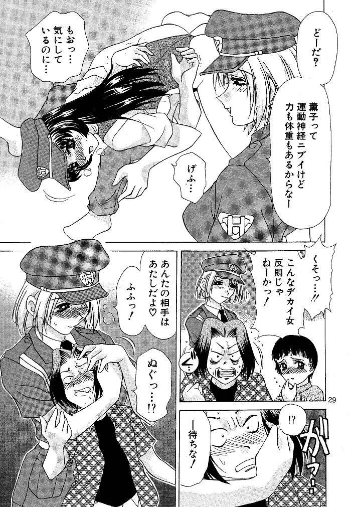 お仕置き悠希ちゃん Page.29