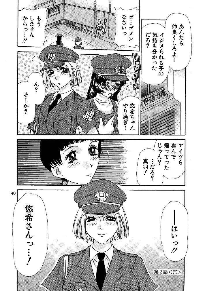 お仕置き悠希ちゃん Page.40