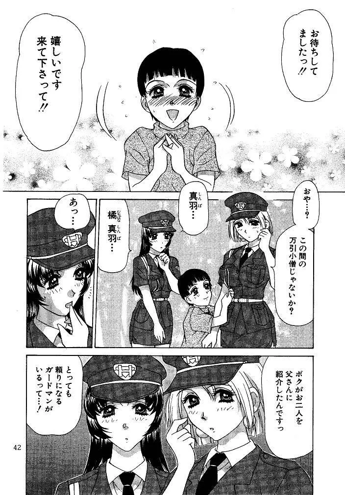 お仕置き悠希ちゃん Page.42