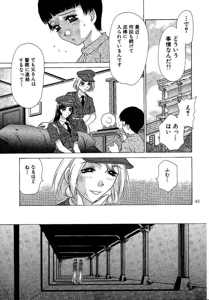 お仕置き悠希ちゃん Page.45