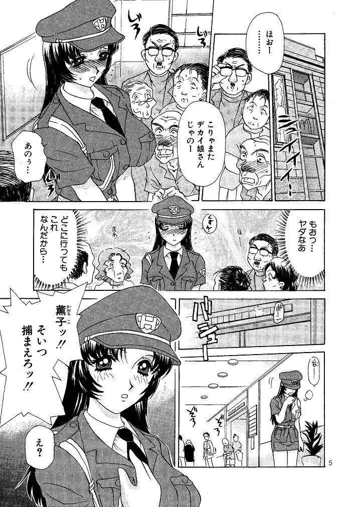 お仕置き悠希ちゃん Page.5