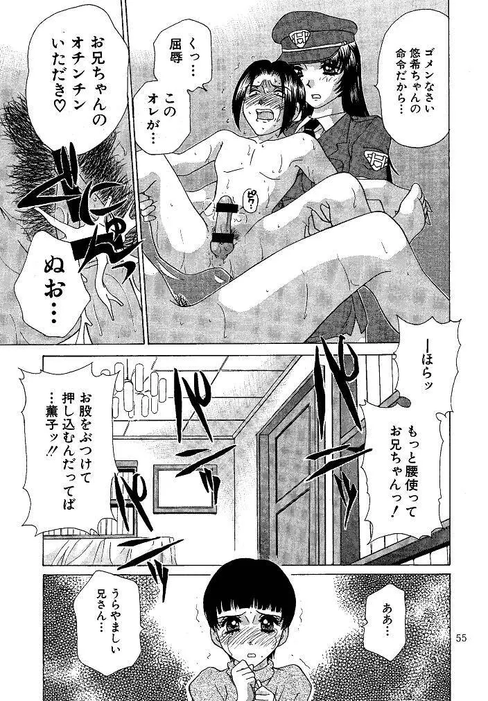 お仕置き悠希ちゃん Page.55