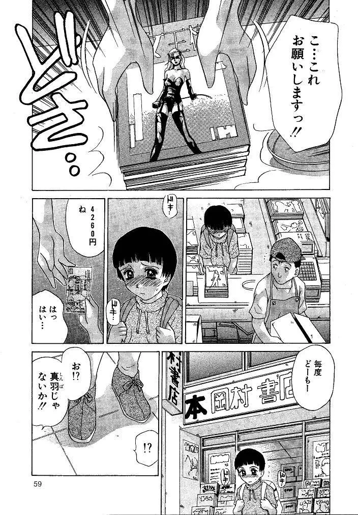 お仕置き悠希ちゃん Page.59