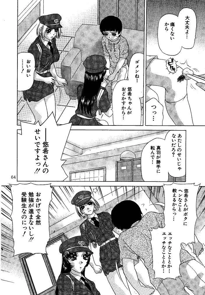 お仕置き悠希ちゃん Page.64