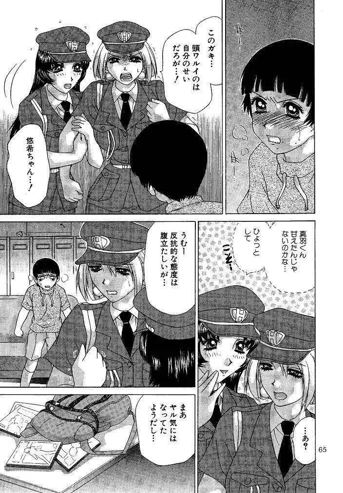 お仕置き悠希ちゃん Page.65