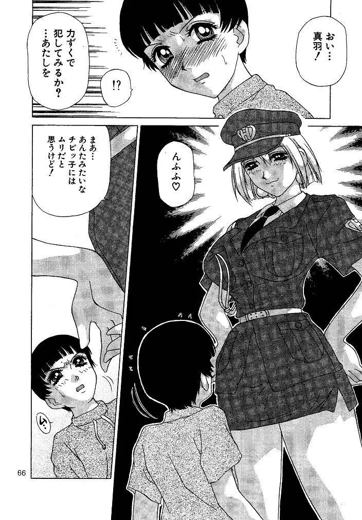 お仕置き悠希ちゃん Page.66