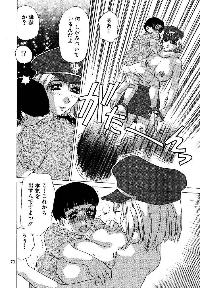 お仕置き悠希ちゃん Page.70