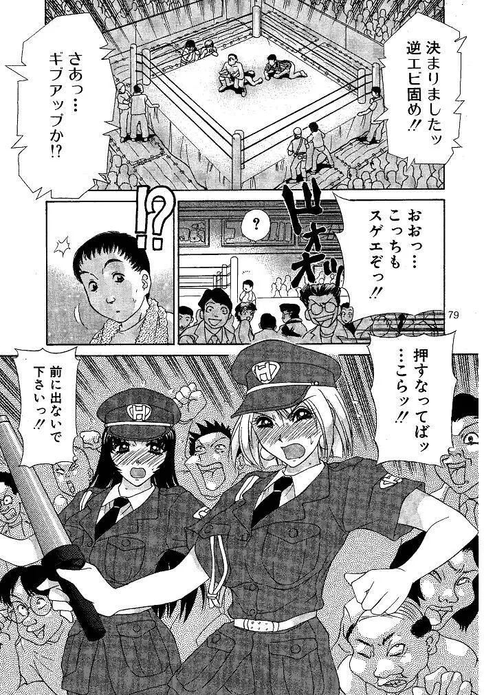 お仕置き悠希ちゃん Page.79