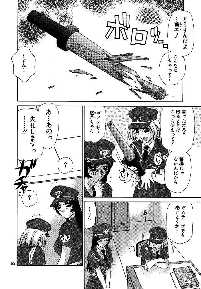 お仕置き悠希ちゃん Page.82