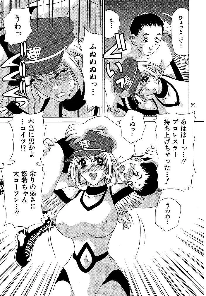 お仕置き悠希ちゃん Page.89