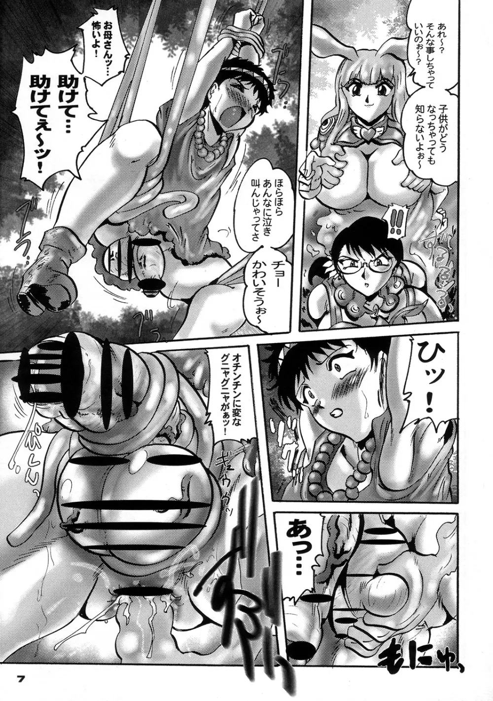 コーポレーション クインズボレイド.マン変の女郎名 Page.6