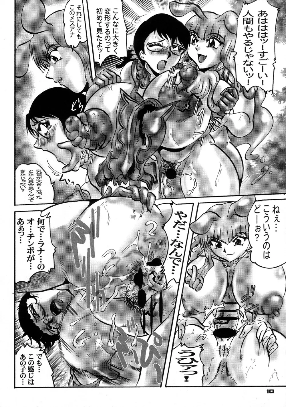 コーポレーション クインズボレイド.マン変の女郎名 Page.9