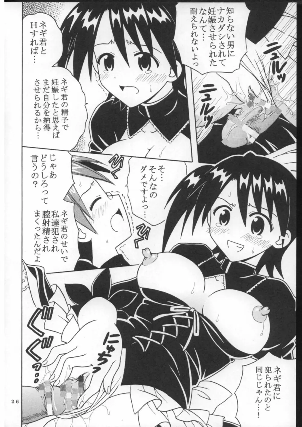 色魔先生ネギ抜! 8 Page.27