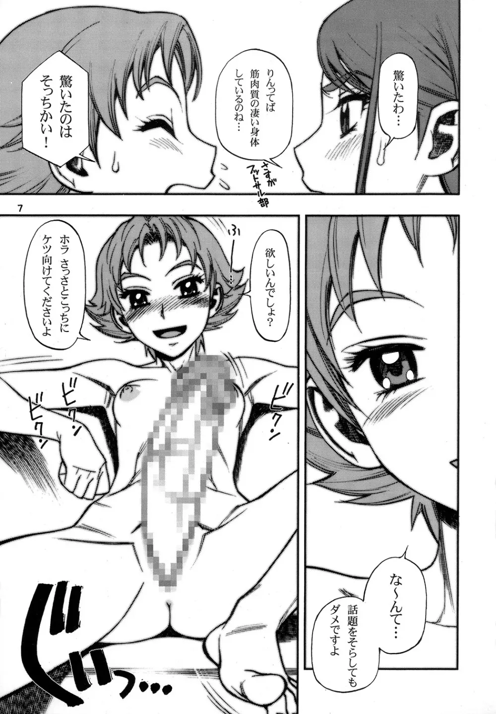 カレリン Page.6