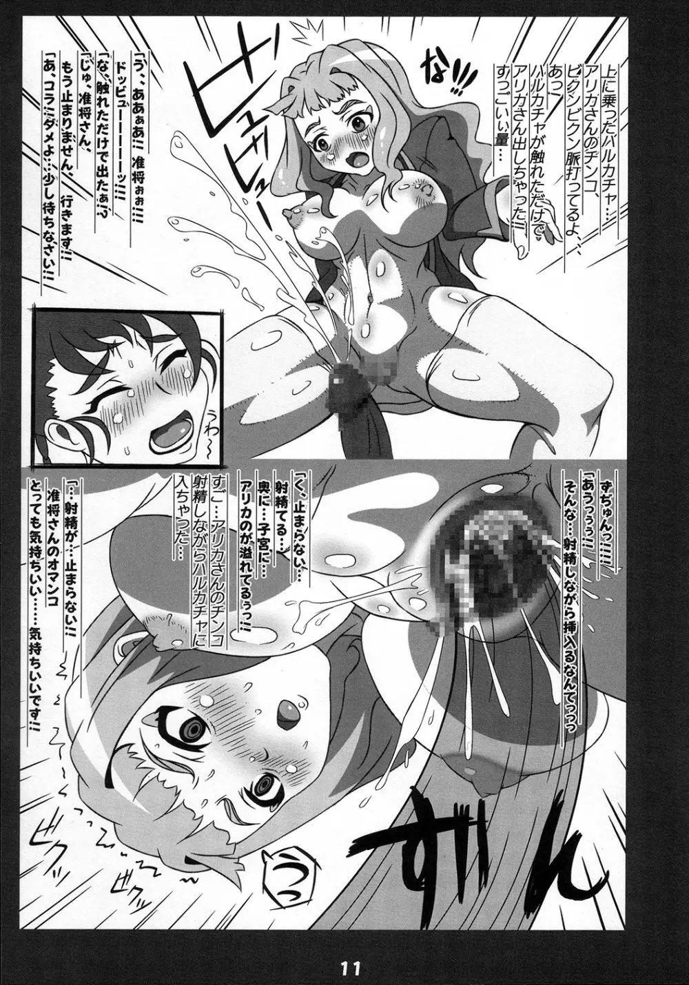 オトメ☆チック Page.10