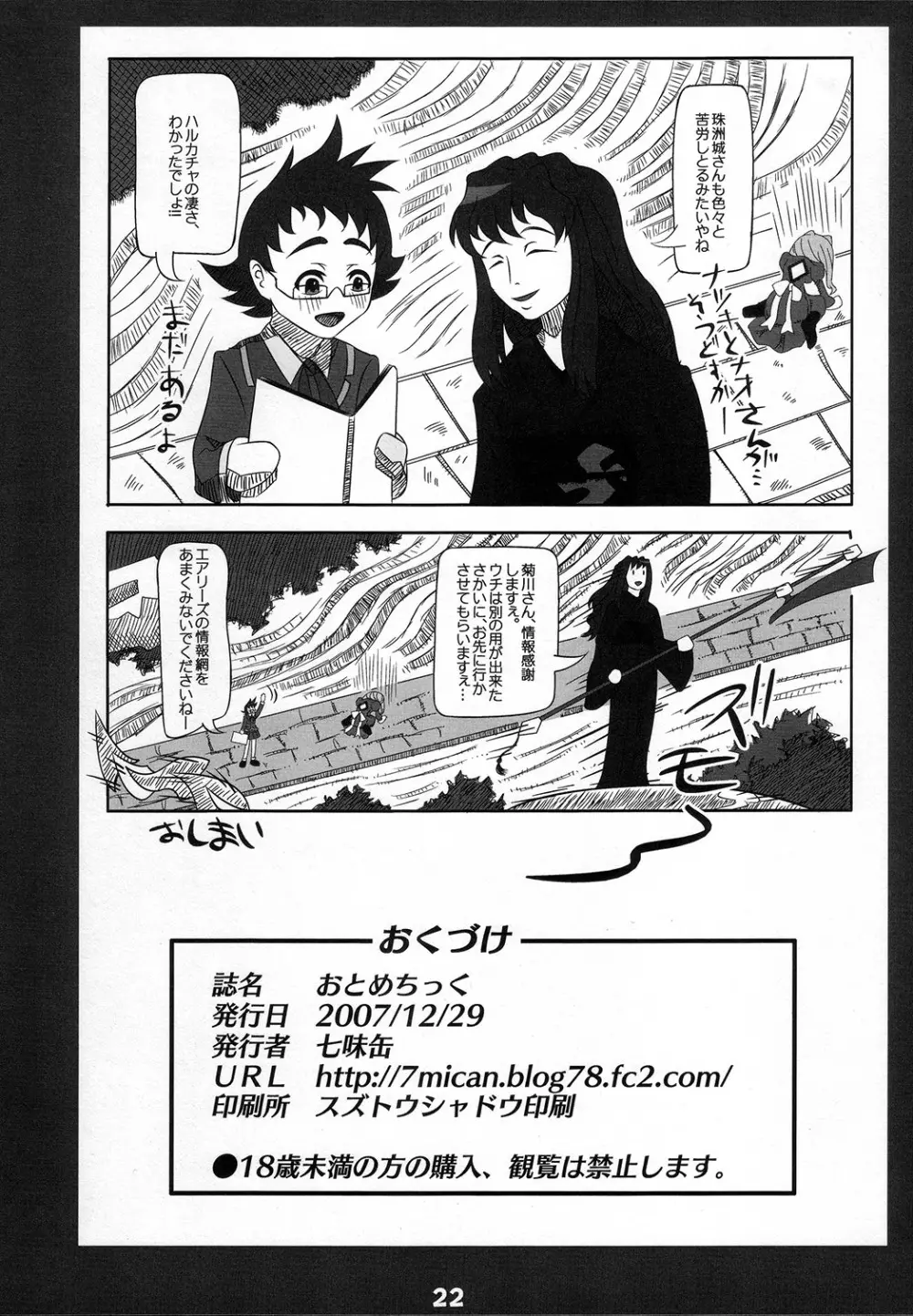 オトメ☆チック Page.21