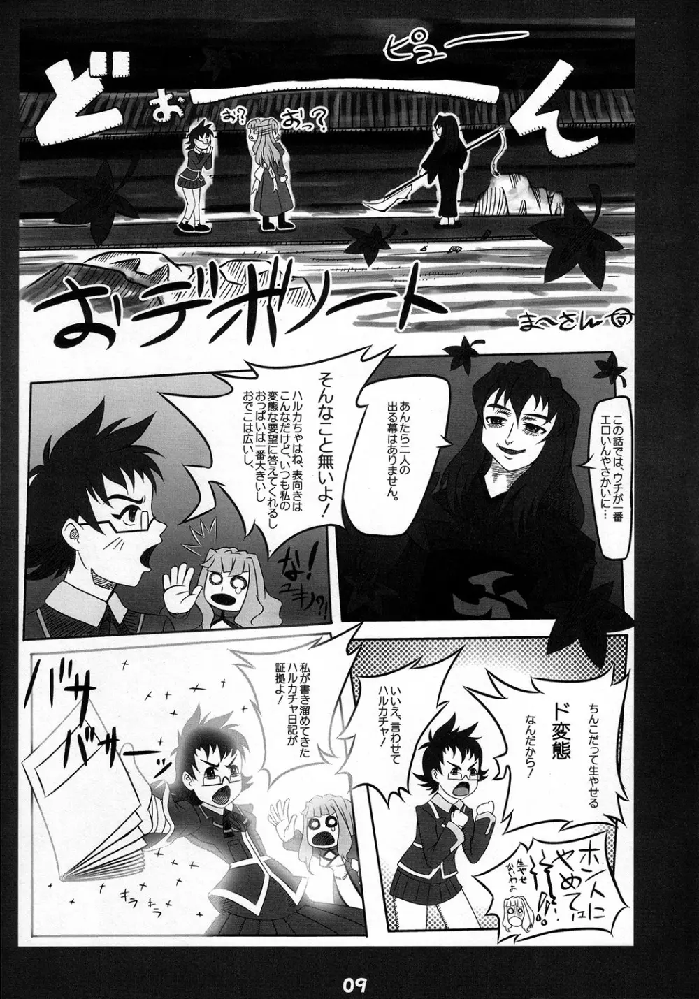 オトメ☆チック Page.8