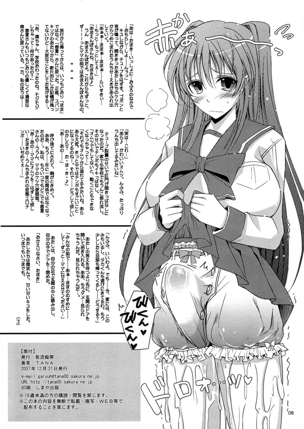 はるかママがタマ姉をすごい甘えん坊にしちゃう本。 Page.8