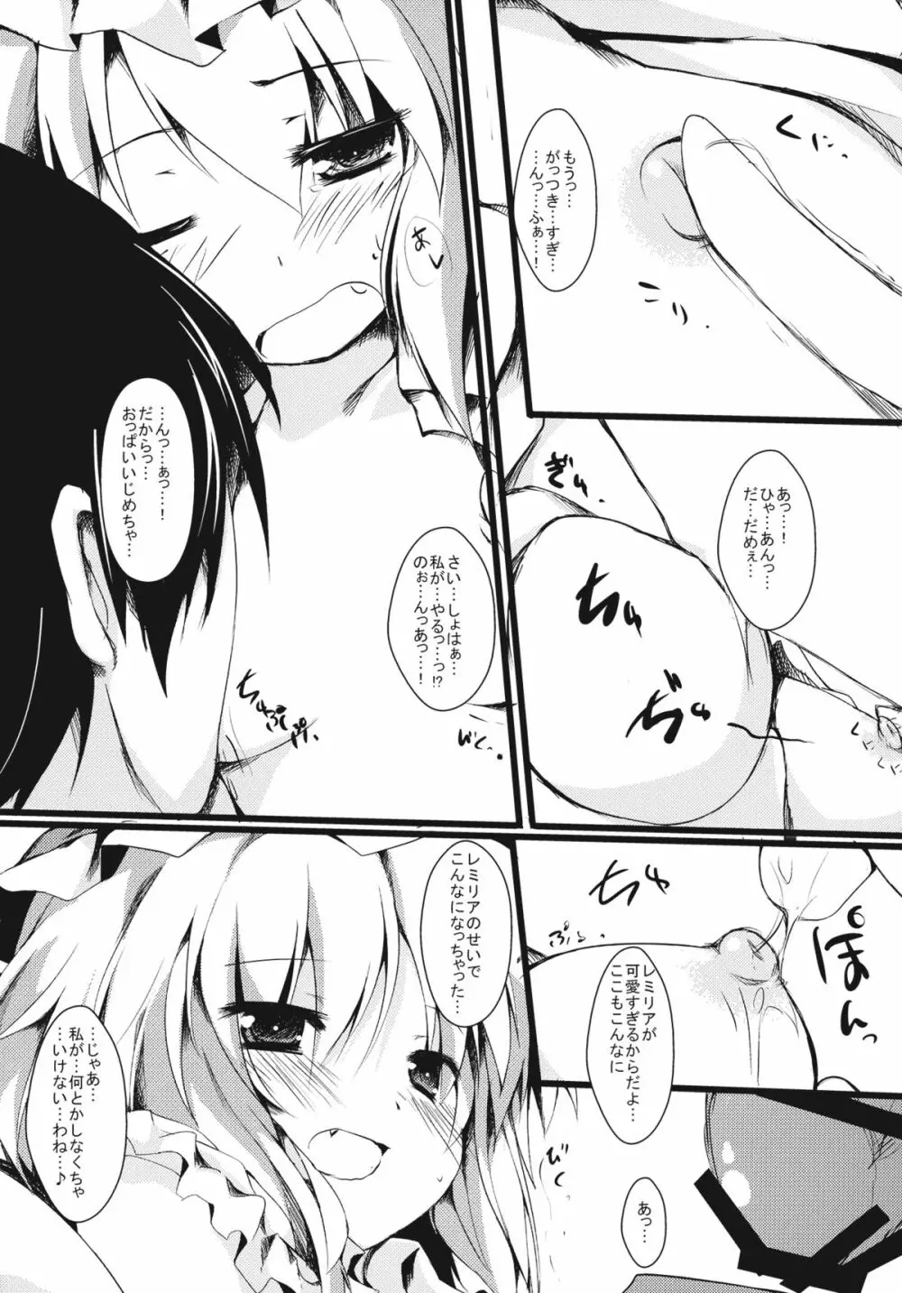 あまえてれみりあ Page.13