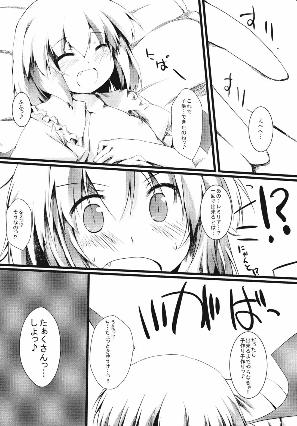 あまえてれみりあ Page.23