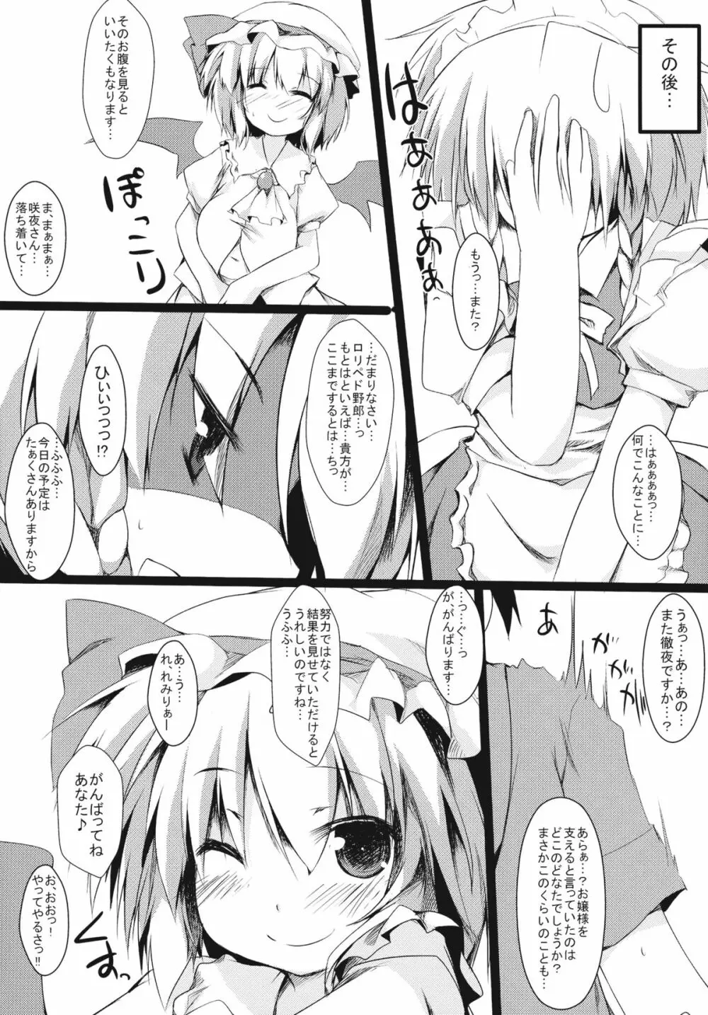 あまえてれみりあ Page.25