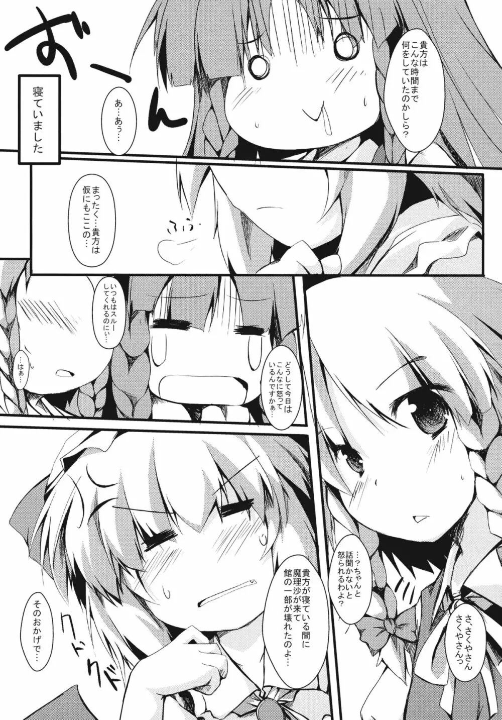 あまえてれみりあ Page.6