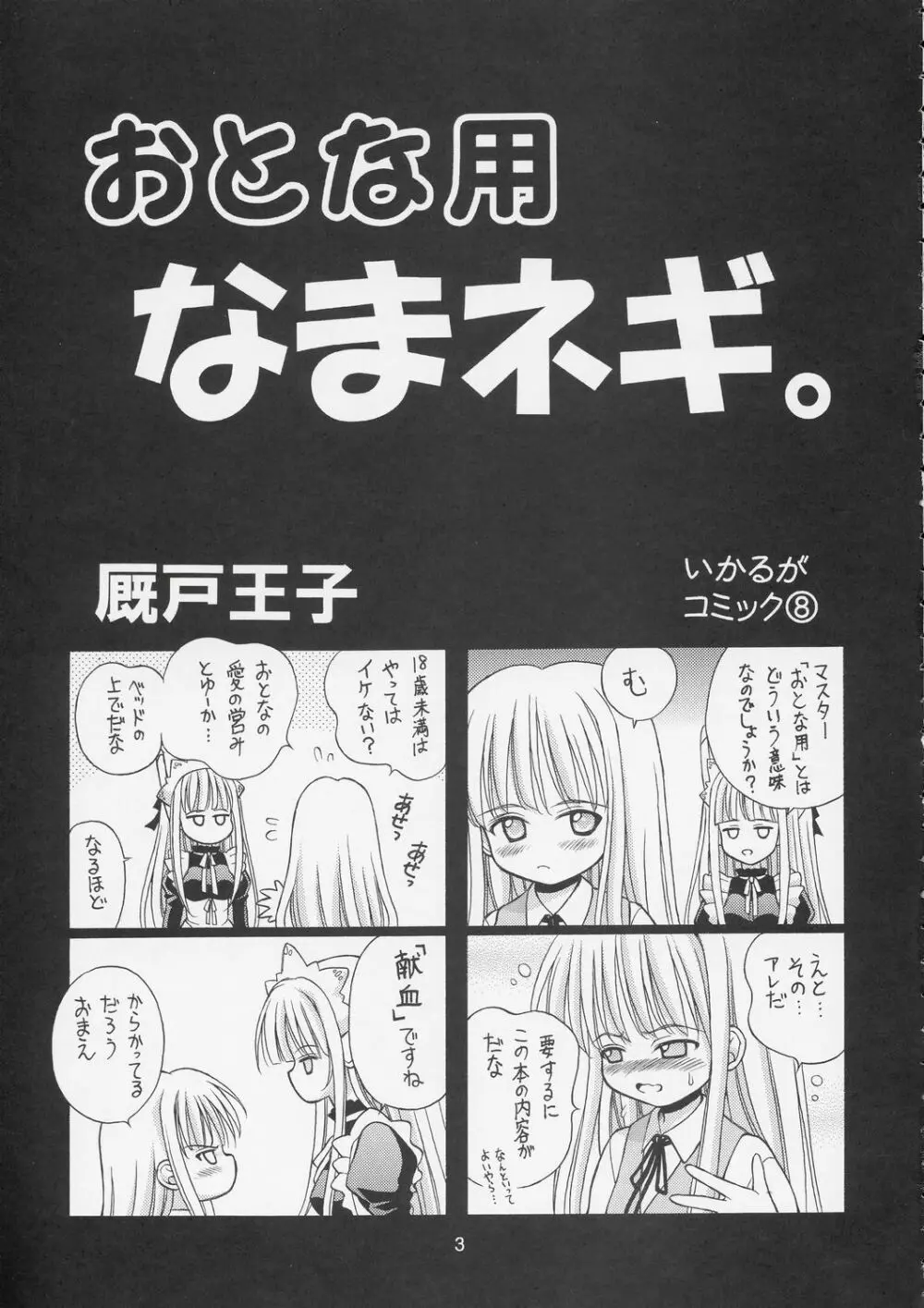 おとな用なまネギ。 Page.2