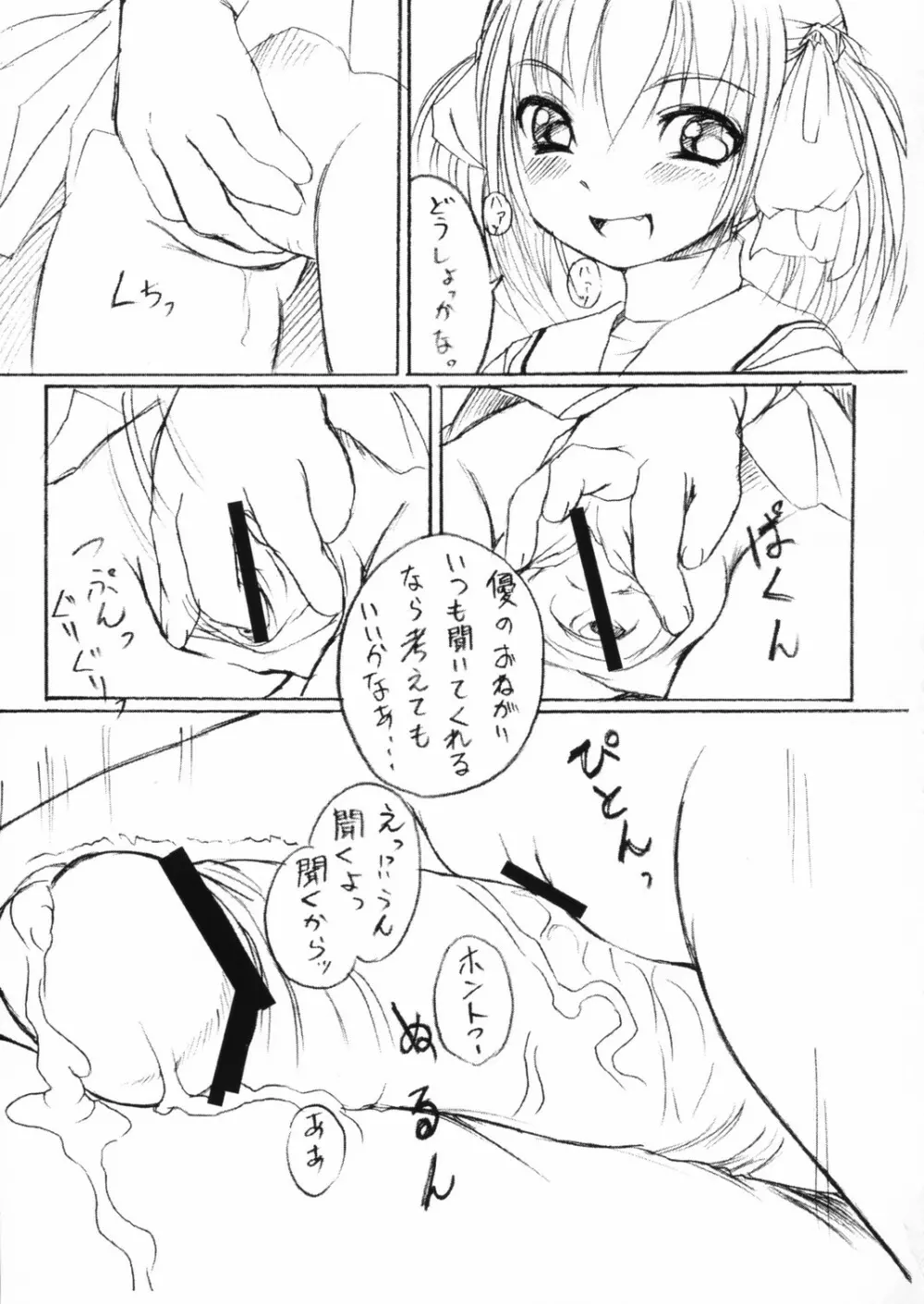 誘惑しちゃう ! Page.12