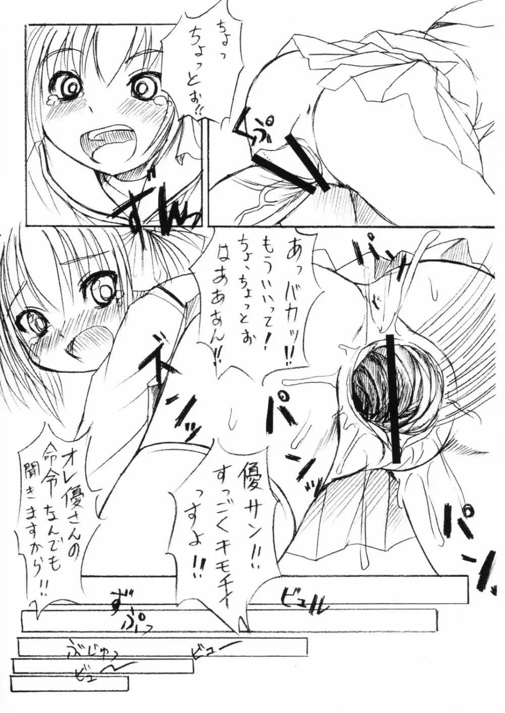 誘惑しちゃう ! Page.18