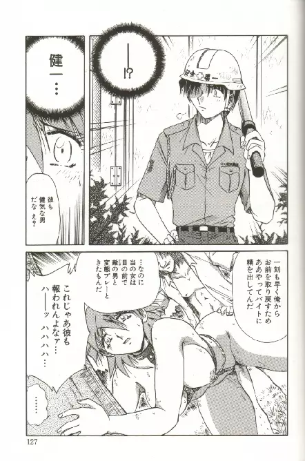 緊縛調教 ~愛奴志願~ Page.129