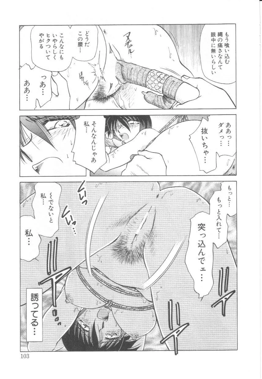 隷辱の聖女 Page.104