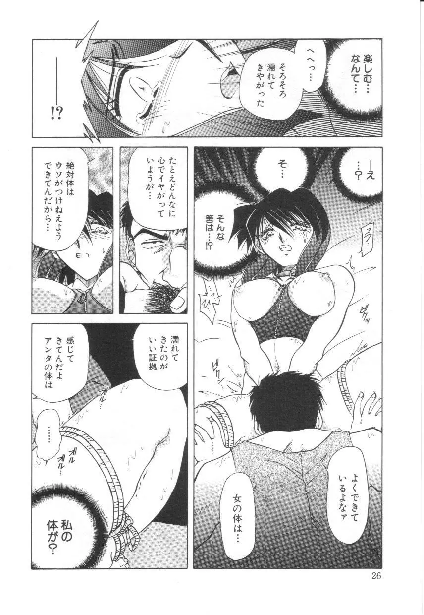 隷辱の聖女 Page.27