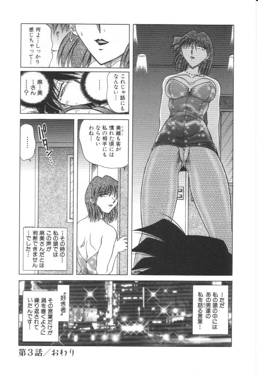 隷辱の聖女 Page.49